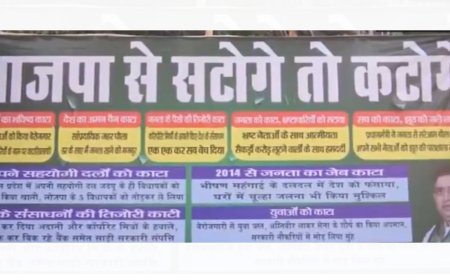 'BJP se satoge toh katoge': Poster outside RJD office in Patna counters Yogi Adityanath's 'batenge' rhetoric