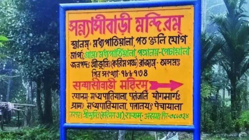 ‘Bhavan katham asti?’ Sanskrit finds new life in Assam’s border villages