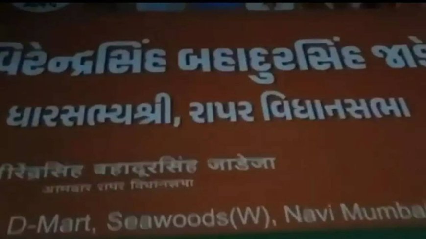 Raj Thackeray's men remove Gujarati display board at Navi Mumbai BJP MLA's office; taken off under police supervision